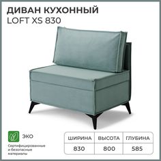 Диван на кухню NORTA прямой Loft XS 830х585х800 Vivaldi 10
