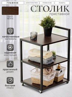 Столик приставной прикроватный 65х44х36 см венге No Brand