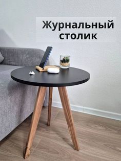 Журнальный столик НАДАЧУ96 круглый из дерева 44х44х51 черный