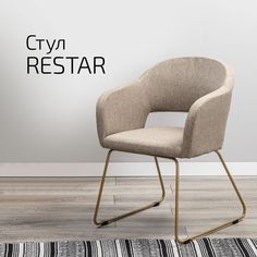 Стулья для кухни Helvant Restar Браун Линк золото 2 шт