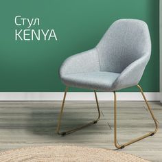 Стулья для кухни Helvant Kenya Грей Линк золото 2 шт