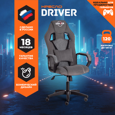 Кресло игровое компьютерное геймерское Tetchair DRIVER флок сетка серый