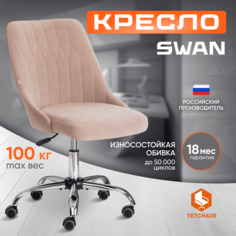 Кресло компьютерное TetChair SWAN флок бежевый