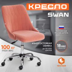 Кресло компьютерное TetChair SWAN флок розовый