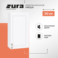 Кухонный модуль настенный Сурская мебель Ницца, 50х31,8х92 см