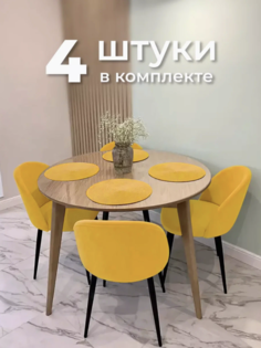 Стул для кухни и гостиной ALDERSON Милан, желтый велюр 4 шт