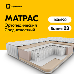 Ортопедический матрас Multi 21 S1000 140х190 см (1400х1900), двуспальный, средне-жесткий Ортомакс