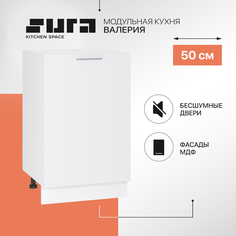 Кухонный модуль напольный Сурская мебель Валерия 50x47,8x81,6 см