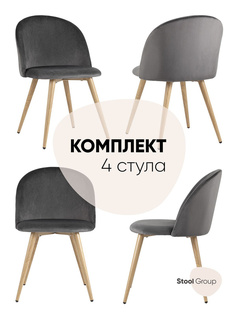 Стул для кухни Stool Group Лион, велюр, серый 4 стула