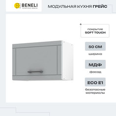 Шкаф Beneli ГРЕЙС 2024054000900