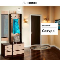 Вешалка Сакура Нонтон
