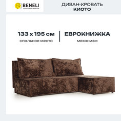 Диван угловой Beneli Киото, коричневый, велюр, механизм еврокнижка, 196х133х75 см