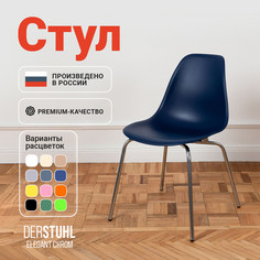 Стул DERSTUHL Elegant Chrom, Темно-синий