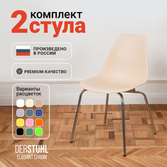 Стулья DERSTUHL Elegant Chrom, Теплый бежевый, 2 шт