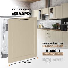 Кухонный напольный модуль Вся мебель Н-600 П, Квадро, Капри