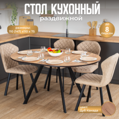 Стол круглый кухонный раздвижной Вита К-1 ДК 95 ЧР, раскладной, темно бежевый Домотека