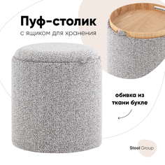 Пуф-столик с ящиком Stool Group Хюгге XS букле серый