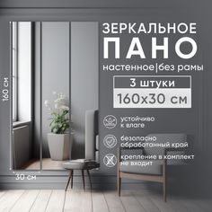 Зеркальное панно BeautyUP БРП16030БК_3 настенное без рамы