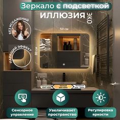 Зеркало настенное Иллюзия эко с подсветкой АКВАМИКС