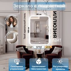 Зеркало настенное Иллюзия ЛАЙТ с фоновой LED-подсветкой 100х80 АКВАМИКС