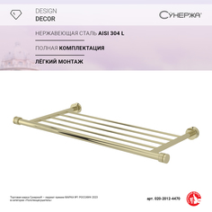 Полка прямая Полка Сунержа прямая 4П 470 Шампань No Brand