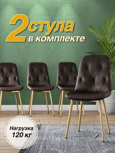 Стул М-ТРЕЙД DC-2103, каркас бук, коричневый, 2шт