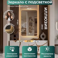 Зеркало настенное Иллюзия эко с подсветкой АКВАМИКС