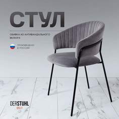 Стул DERSTUHL Dolly, Темно-серый
