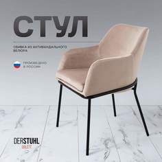 Стул-кресло DERSTUHL Colett, Бежевый