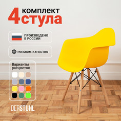 Стул-кресло DERSTUHL 330 Wood Eames, Лимон, 4 шт