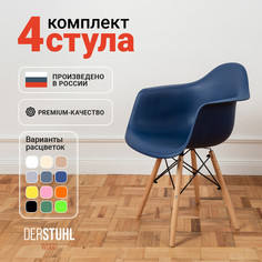 Стул-кресло DERSTUHL 330 Wood Eames, Темно-синий, 4 шт