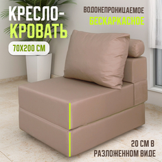 Бескаркасное кресло Div-one Оксфорд раскладное, водонепроницаемое, бежевый