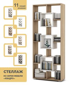 Стеллаж Квадро-1-Дуб-сонома/Белый МФ Владимир