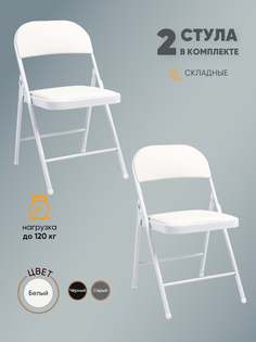 Комплект складных кухонных стульев GEMLUX GL-FC-01W/2, белый, 2 шт