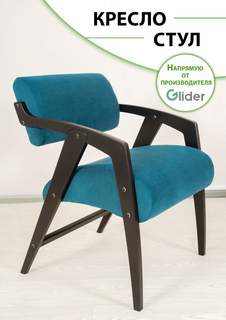 Стул для кухни Glider Кресло-стул
