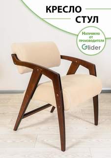 Стул для кухни Glider Кресло-стул