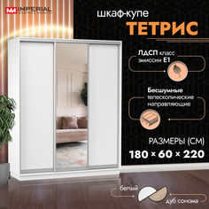 Шкаф-купе Империал Тетрис с зеркалом 180х60х220 Белый жемчуг Imperial
