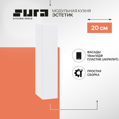 Кухонный модуль настенный Сурская мебель Эстетик, 20х32х92 см