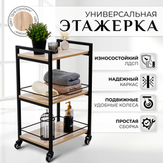 Этажерка универсальная на колесах No Brand