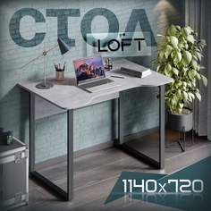 Стол компьютерный игровой Лофт, 114х72, цемент No Brand