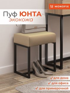 Пуф MONOFIX ЮНТА металлический лофт, экокожа санд