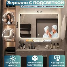 Зеркало настенное с подсветкой Иллюзия ЛАЙТ 100х80 АКВАМИКС