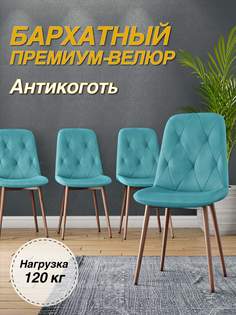 Стул М-ТРЕЙД DC-2103, каркас красное дерево, тиффани, 1шт