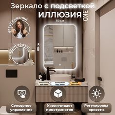 Зеркало настенное Иллюзия эко с подсветкой АКВАМИКС
