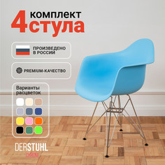 Стул-кресло DERSTUHL 330 Chrom Eames, Голубой, 4 шт