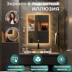 Зеркало настенное с подсветкой Иллюзия 60х80 АКВАМИКС