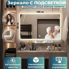 Зеркало настенное с подсветкой Иллюзия 100х80 АКВАМИКС