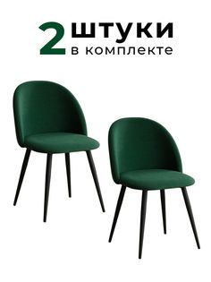 Стулья для кухни и гостиной Alderson Милан, зеленый велюр, 2 шт