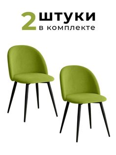 Стулья для кухни и гостиной Alderson Милан, салатовый велюр, 2 шт