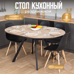 Стол круглый кухонный раздвижной Вита К-1 ОС 95 ЧР, столешница ЛДСП, бежевый Домотека